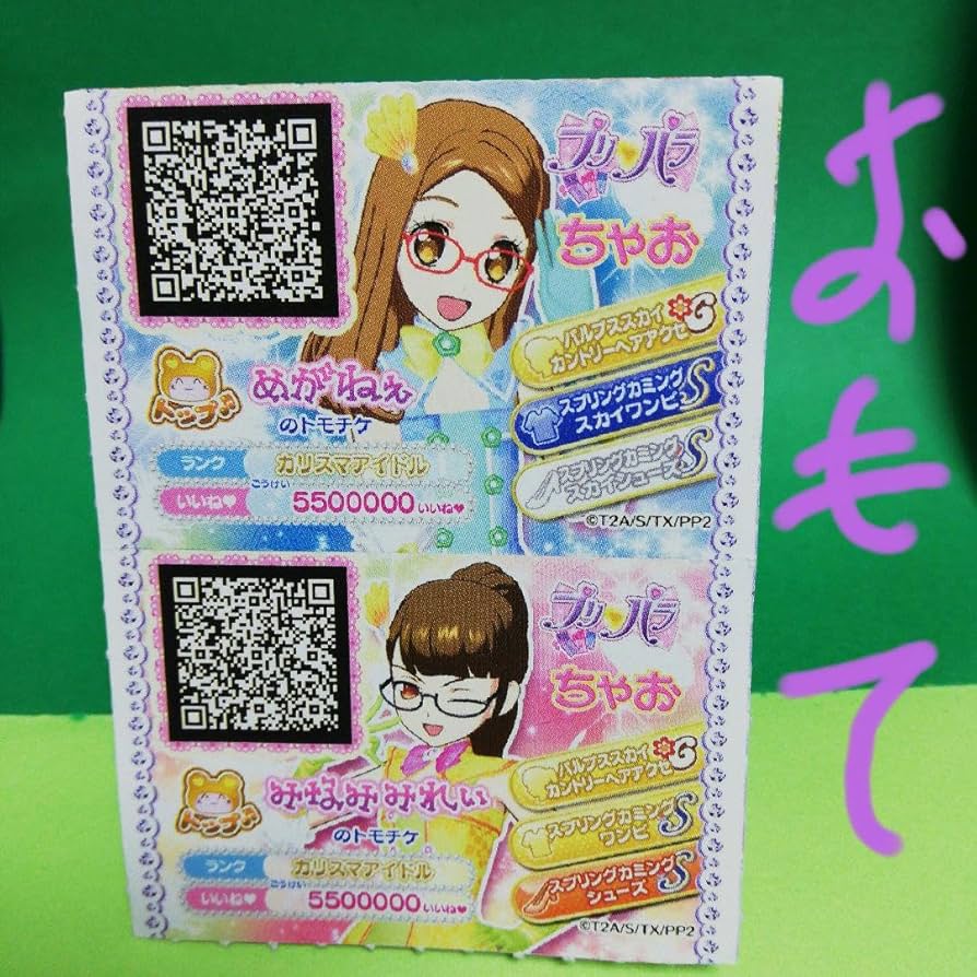 Amazon.co.jp: プリパラちゃおの付録4枚セット : おもちゃ